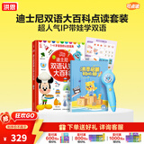 洪恩点读笔3-6岁学前早教启蒙识字拼音英语儿歌男女孩儿童生日礼物 点读笔+迪士尼双语大百科套装