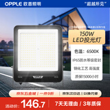 欧普照明（OPPLE）led户外投光灯射灯工厂体育场户外灯庭院照明防水泛光灯探照灯广告灯150w 白光IP65品耀