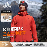 伯希和（Pelliot）【山野经典2.0】冲锋衣三合一秋冬男女户外保暖外套11340105霞红L