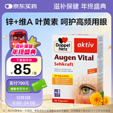 双心（Doppel herz）多维叶黄素成人护眼胶囊防蓝光护黄斑核心含维生素c锌等45粒/盒
