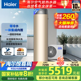 海尔（Haier）【零冷水BE7R】空气能热水器200升家用电辅 一级能效热泵【国家补贴20%】自营上门安装（4~6人）