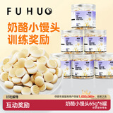 俘获S7狗狗零食饼干奶酪小馒头棒牙磨宠物大中小型犬幼犬训练奖励 S7奶酪小馒头*6罐