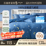 百丽丝水星家纺出品纯棉被套单件100%全棉被罩 家庭双人床上用品被套
