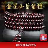 龍隐正宗小叶紫檀手串男女士款文玩手链檀香木佛珠子转运正品高端情侣 带金星款8mm*108颗（京仓速发）