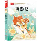 西游记 彩图注音儿童文学 一二三年级课外必读书 四大名著注音版 小学语文课外阅读经典丛书 大语文系列 万物复书