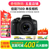 佳能/Canon 600D 700D 750D 760D 800D 二手单反相机新手入门旅游高清相机 750D+50/1.8 STM【小痰盂套机】 99新