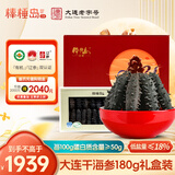 棒棰岛有机大连干海参180g礼盒 30-50只 低盐辽刺参≤18% 高倍泡发 自营