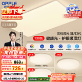 欧普（OPPLE）护眼吸顶灯客厅大灯可调色高显指LED照明简约灯具灯饰套餐4包安装