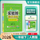 2026春 实验班提优训练 一年级下册 数学人教版 强化拔高教材同步练习册