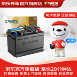 瓦尔塔（VARTA）京东养车汽车电瓶蓄电池启停系列AGM22 H5 60Ah以旧换新上门安装