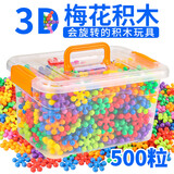 TaTanice幼儿园雪花片梅花积木玩具大颗粒早教拼装拼图儿童玩具生日礼物