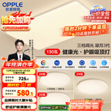 欧普（OPPLE）护眼吸顶灯客厅大灯可调色高显指LED照明简约灯具灯饰套餐4包安装