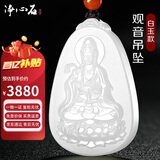净心石 和田玉观音吊坠男款观世音菩萨玉牌白玉款