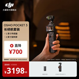 大疆 DJI Osmo Pocket 3 一英寸口袋云台相机 OP灵眸手持数码相机 旅游摄影摄像 直播vlog拍摄 长续航套装 随心换1年版