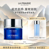 莱珀妮（La Prairie）鱼子精华琼贵蓝鱼子面霜50ml护肤品礼盒紧致保湿生日礼物女