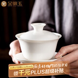金镶玉 功夫茶具茶壶 盖碗羊脂玉白瓷大号家用泡茶碗 甜白盖碗