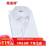 恒源祥长袖衬衫男士春秋季商务休闲正装上班职业装宽松纯色工装黑白衬衣  白色C13X70 40 （170/92A）