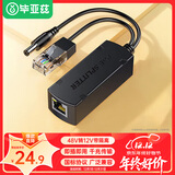 毕亚兹 POE分离器 隔离型千兆网线供电模块国标48V转12V1.2A全兼容监控交换机网络摄像机监控转接头