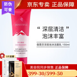 蓓霓芬蓓霓芬上海维娜阿尔卑斯洗面奶清洁霜三层清洁套装 阿尔卑斯深层泡沫洁面乳洗面奶