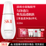 SK-II淡斑小银瓶精华液75ml美白提亮祛斑淡斑sk2护肤品套装生日礼物女