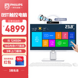 飞利浦（PHILIPS）国家补贴20%23.8英寸触摸屏工控一体机电脑台式机( 酷睿12代i5-12450H 16G 1T 内置摄像头 )S9T白