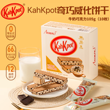 ANEMON 3【山姆同款】奇巧牛奶曲奇巧克力威化饼干105g(10枚)休闲零食甜品