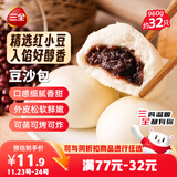 三全豆沙包960g约32只 生鲜面点儿童早餐半成品早点包点方便速食食品