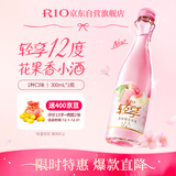 锐澳（RIO）鸡尾酒 预调酒 低度果酒轻享12度300ml*1瓶 女士伴手礼订婚甜酒