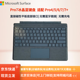 微软（Microsoft）Surface键盘Pro7/7+/6/5/4键盘磁吸键盘实体键盘背光键盘原装键盘12.3英寸平板电脑保护套外壳 冰晶蓝键盘【简装】店保半年