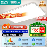 四季沐歌（MICOE）照明普瑞光源led吸顶灯高显色防蓝光客厅大灯简约灯具中山包安装