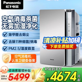 松下（Panasonic） 空气消毒机净化器无雾加湿一体机家用消毒除菌除甲醛除过敏源除PM2.5除霾二手烟 净化沙尘雾霾 F-VJL90C2-S