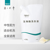 福奈特FORNET生物酶洗衣液香水型去渍去猫狗尿老年味皮肤油脂中性洗衣液 生物酶洗衣液450ml*2袋