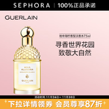 娇兰（Guerlain） 花草水语淡香水 女士香水 礼物 75ml，地中海柠香