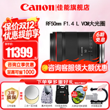 佳能（Canon）RF全画幅微单镜头 定焦镜头 适R50 V R7 R8 RP R6二代 R5 R10 R3 R100微单相机 RF50mm F1.4 L VCM恒定大光圈 官方标配【不含多种滤镜 推