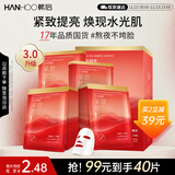 韩后面膜红茶酵素紧致面膜20片 补水保湿提亮紧致抗皱 护肤品男女