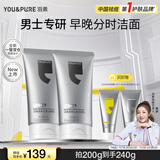 羽素氨基酸洗面奶男士专用深层清洁毛孔黑头粉刺洁面乳护肤品送礼