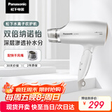 松下（Panasonic）【国家补贴】纳诺怡水离子护发吹风机家用大功率速干电吹风筒不伤发送女生礼物EH-WNA3C