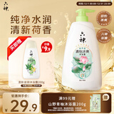 六神沐浴露持久留香72小时香体 清怡冰爽1kg清新荷香清凉男女士沐浴液