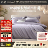 水星家纺四件套 60支新疆长绒棉纯棉贡缎高级轻奢四件套 家用床单被套枕套 水知鱼【国风刺绣|礼盒装】热销款 1.5m床 床单款 （被套200*230cm）