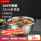 美厨（maxcook）304不锈钢盆调料盆加厚味斗22CM洗菜盆沙拉盆和面盆MCWA0753