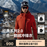 伯希和（Pelliot）【山野经典2.0】冲锋衣三合一男女秋冬羽绒保暖外套124401042红M