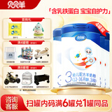 贝贝羊羊奶粉婴幼儿配方羊奶粉3段三段1-3岁罐装新国标含乳铁蛋白奶粉 3段 800g 4罐 【咨询满6罐兑1罐同品】