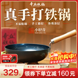 章丘铁锅正宗手工锻打铁锅无涂层物理不粘锅炒锅老式家用炒菜锅厨具轻音 标准版古法烤蓝（已干烧） 28cm