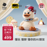 babycare小丑鸭AI智能机器人婴儿陪伴毛绒玩具儿童复读讲故事周岁生日礼物