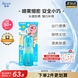 碧柔（Biore）赞萌露比联名款水膜沁感防晒喷雾60ml隔离霜高倍防晒霜通勤护肤品