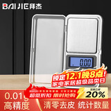 拜杰珠宝秤克称0.01g电子秤便携黄金电子秤食物称厨房秤小台秤迷你秤