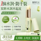 植物主义润唇膏保湿滋润防干裂淡化唇纹修护无色打底男女准孕妇夏季护肤品 牛油果珍萃倍润护唇膏2支装