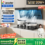 海尔（Haier）统帅（Leader）出品 懒人油烟机顶侧双吸自清洁油烟机 国家补贴 92D升级25风量大吸力油烟机IQ75Z1