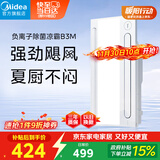 美的（Midea）凉霸厨房卫生间集成吊顶照明一体冷霸冷风机遥控摆风吹风B3M
