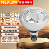 佛山照明（FSL）红外线取暖灯泡防水防爆E27灯口275w 短径